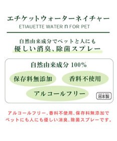 PET PARADISE ペット 消臭スプレー エチケットウォーターｎ（ネイチャー） 詰替用 250mL
