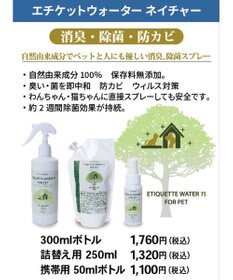 PET PARADISE ペット 消臭スプレー エチケットウォーターｎ（ネイチャー） 詰替用 250mL