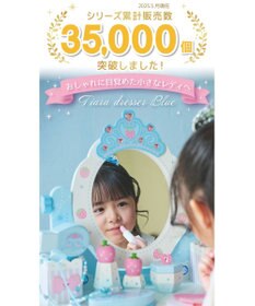 Mother garden マザーガーデン 野いちご ティアラドレッサー 《ブルー》