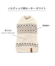 PET PARADISE ペットパラダイス ニット ノルディク柄  《ホワイト》 小型犬