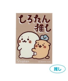 Mother garden しろたん ステッカー 5×7cm 3枚セット 《【A】しろたん柄 3枚セット》 《【B】しろたん&らっこいぬ 3枚セット》