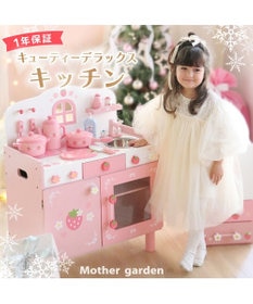 ☆マザーガーデン☆ 野いちご おままごと キューティー デラックスキッチン UP / Mother garden |  【通販】雑貨とペット用品の通販サイト | マザーガーデン＆ペットパラダイス