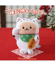 Mother garden しろたん 縁起物キーホルダー 《招き猫らっこいぬ》 単品
