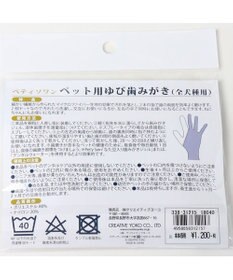 PET PARADISE ペットパラダイス 犬 歯磨き ペット用 ゆび歯みがき（２枚入）