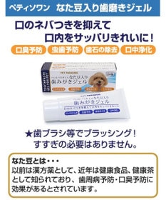 PET PARADISE なた豆入り 歯みがき ジェル(ミルク味) 国産