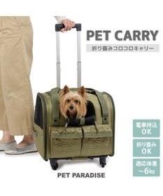 ペットパラダイス キャリーバッグ キャスター付き 4輪 カート 【小型犬】 キャリーバッグ キャスター付き 4輪 カート【小型犬】 ハード