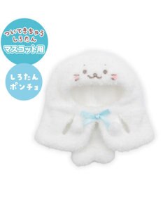 Mother garden しろたん ついてきちゃうしろたん マスコット 着せ替え服  《しろたんポンチョ》