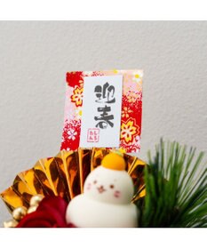 Mother garden しろたん お正月飾り 《迎春お正月飾り》 単品