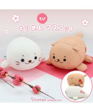  しろたん ちりめん ちびマスコット 《単品》 しろたん/らっこいぬ