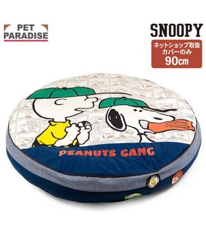  ネット店 スヌーピー クッション用 替えカバー 《ワッペン柄》 L