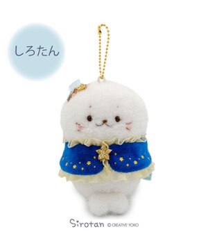  しろたん 星ケープ キーホルダー 《しろたん》 単品
