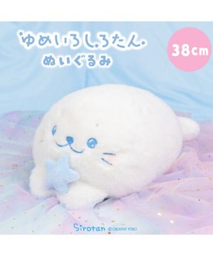  しろたん ゆめいろしろたん ぬいぐるみ 38cm
