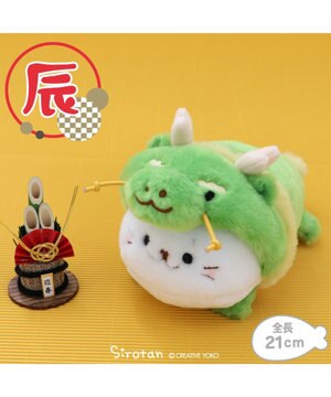  しろたん干支 辰 マスコット 21cm