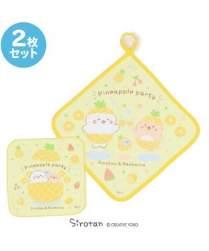  しろたん タオル2枚セット ミニタオル ループタオルセット ≪パイナップルパーティー柄≫