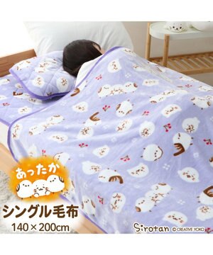  しろたん シングル毛布 《シマエナガ》 140×200cm