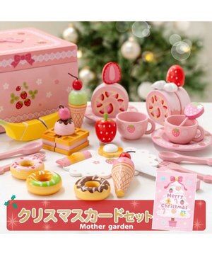  《クリスマスカード付き》マザーガーデン 野いちご スウィートカフェリボン
