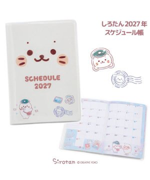 しろたん 2027年 スケジュール帳 2026年 10月始まり