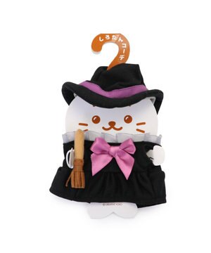  しろたん ついてきちゃうマスコット用 着せ替え服 《魔女》 単品