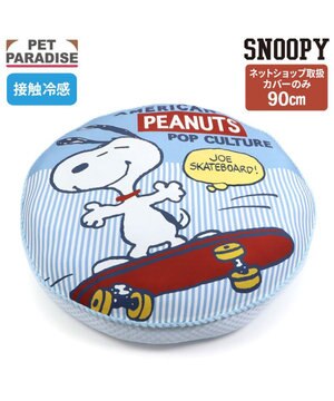  ネット店限定 スヌーピー クッション用 替えカバー 《スケボー柄》  Ｌ