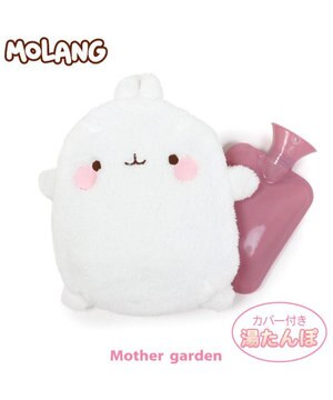  マザーガーデン MOLANG モラン ゆたんぽカバー付き