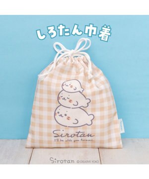  しろたん 巾着 《ずっといっしょ柄》