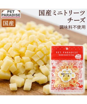  【6/2 価格改定対象品】ミニトリーツ チーズ 国産