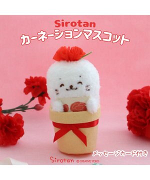  しろたん カーネーションマスコット 《赤》 単品