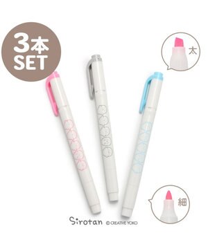  しろたん マイルドライナー ３本セット