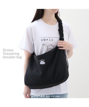  しろたん ドロストショルダーバッグ 《ブラック》