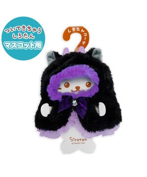  しろたん ついてきちゃうしろたん マスコット用着せ替え服 にゃんこポンチョ 《あくま》