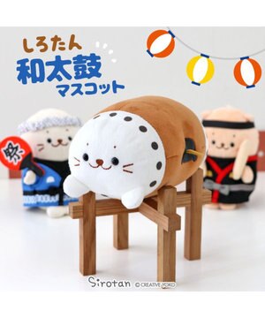 しろたん 和太鼓 マスコット【販売店舗限定】