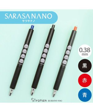  しろたん サラサナノ3本セット ボールペン  0.38mm