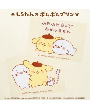  しろたん×ポムポムプリン どこでもいっしょステッカー 2種セット《ふわふわなのでわかりません/もちもちなかま》