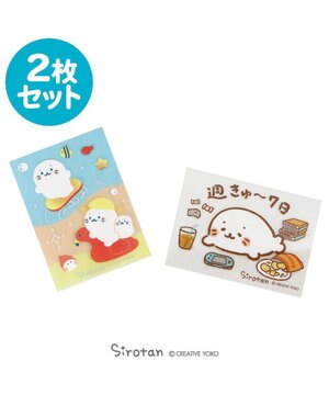  しろたん どこでも一緒しろたんステッカー 2枚セット 5×7cm 《ごきげん海/週きゅ～7日》
