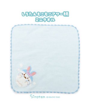  しろたん ミニタオル 《洗顔柄》もこもこアワー
