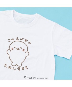  しろたん Tシャツ 半袖 《このえがおのために今日も》  ユニセックス