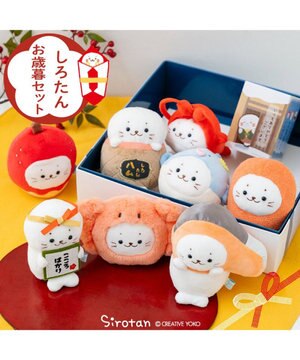  しろたん お歳暮マスコットセット ぬいぐるみ 8個セット