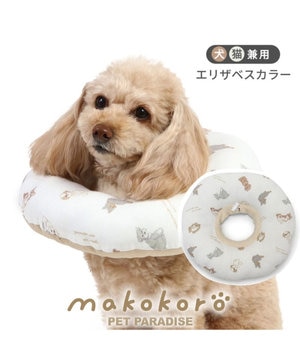  ペットパラダイス makokoro エリザベスカラー 《わんちゃん柄》   ＳＳ 小型犬