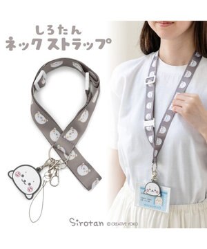  しろたん ネックストラップ 《いっぱい》