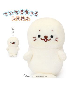  しろたん ついてきちゃうしろたん 《にっこりついたん》マスコットキーホルダー