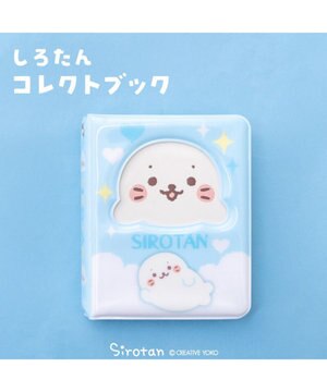  しろたん コレクトブック