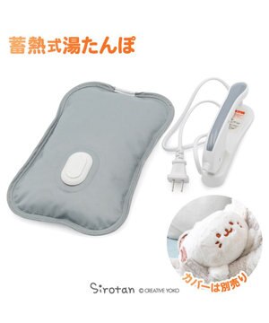  しろたん 蓄熱式湯たんぽ