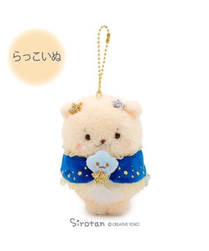  しろたん 星ケープ キーホルダー 《らっこいぬ》 単品