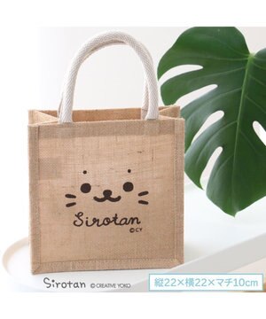  しろたん ジュート トートバッグ