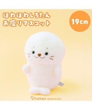  しろたん ほわほわ お座りマスコット
