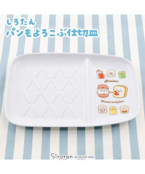  しろたん パンもよろこぶ 仕切皿