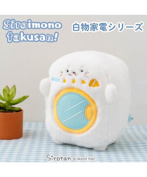  しろたん 白いものたくさんシリーズ《洗濯機》 店舗限定