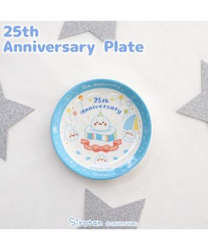  しろたん 25th プレート 《10cm》 単品