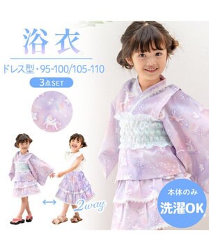  2025 マザーガーデン ユニコーン 浴衣ドレス 《ミルキーウェイ》 95～100cm / 105～110cm