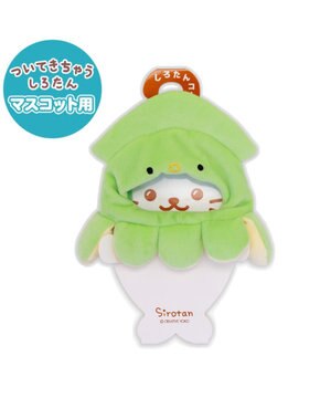  しろたん ついてきちゃうしろたん マスコット用 着せ替え服 イカ頭巾 《緑》 単品